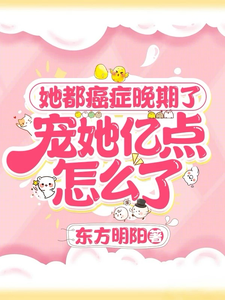 安然顾清川小说完结版在线阅读，她都癌症晚期了，宠她亿点怎么了免费看