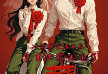 完结版《冷情军官捂不热,重生七零不追了》章节阅读-艾米文学