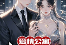 沈星辰完整版小说《爱情公寓:我的传统女友》免费阅读-艾米文学