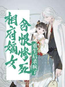 陆云簌容肆小说在线章节免费阅读（相府嫡女含恨惨死，重生后杀疯了无弹窗无删减）