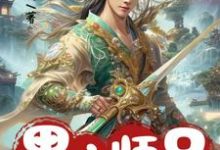 《黑心师兄别装啦，你的同伙全招了》小说大结局免费试读 花流云卫辰小说-艾米文学