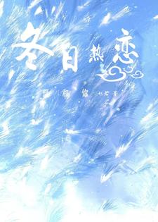 许簇陈景煦小说完整版《想和你冬日热恋》免费阅读