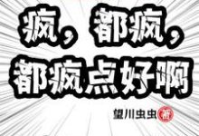 万界快递:疯,都疯,都疯点好啊余小羽,万界快递:疯,都疯,都疯点好啊小说免费阅读-艾米文学