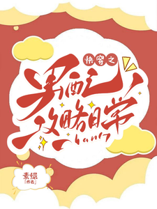 《快穿之男配攻略日常》洛凝小说免费阅读完整版