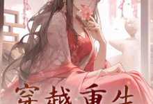 《穿越重生:出狱后我扇遍所有人》小说大结局免费试读 沈喻崔昀野小说-艾米文学