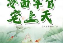 玄学大师穿六零，冷面军官宠上天完整版小说，玄学大师穿六零，冷面军官宠上天免费阅读-艾米文学