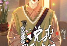 沈怀瑾宋望小说在线章节免费阅读（偏执少爷，说不爱你了无弹窗无删减）-艾米文学