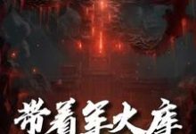 《带着军火库去修仙》小说朱重八章节章节免费在线阅读-艾米文学