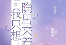 棠凝完整版小说免费阅读-艾米文学