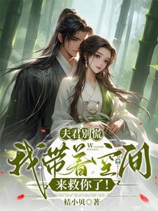 夫君别慌，我带着空间来救你了李沅沅小说免费阅读