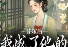 宋初冬小说免费阅读完整版-艾米文学