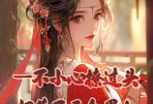 一不小心撩过头,招惹了五个男人完整版小说免费阅读,一不小心撩过头,招惹了五个男人小说-艾米文学