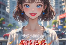 《带球跑路老公和他的白月光都慌了》苏悦儿陆子铭完整版小说免费阅读-艾米文学