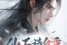陈易完整版小说《仙子请自重,我修的无情道!》免费阅读-艾米文学