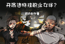 《公路求生,开局选特殊职业女伴?》小说章节列表免费试读,沐凡小说在线阅读-艾米文学
