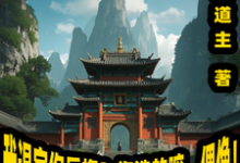 林尘小说免费阅读完整版-艾米文学