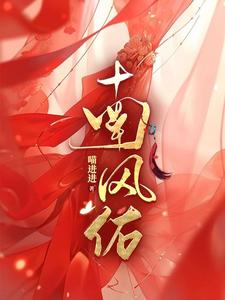 南风佑免费阅读，南风佑陆盛楠