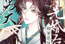 我清纯男大，和爹系反派先婚后爱完整版小说，我清纯男大，和爹系反派先婚后爱檀玉-艾米文学