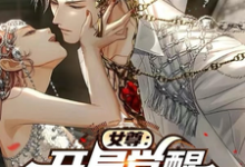 寻找能够免费阅读女尊:开局觉醒逆天颜值系统小说的平台-艾米文学