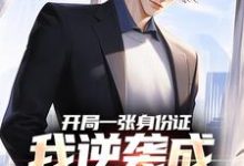白靖小说免费阅读完整版-艾米文学