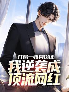 白靖小说免费阅读完整版