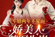 军婚两年不见面，娇美人随军生崽（于念念）完整版在线免费阅读-艾米文学