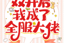 洛安宁完整版小说《全民求生:双开后我成了全服大佬》免费阅读-艾米文学