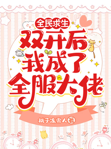 洛安宁完整版小说《全民求生：双开后我成了全服大佬》免费阅读